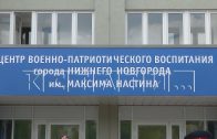 В Автозаводском районе открылся центр военно-патриотического воспитания