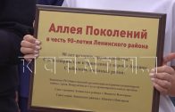 В честь юбилея Ленинского района там высажены 90 туй
