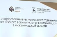 Губернатор Нижегородской области избран председателем регионального отделения РВИО