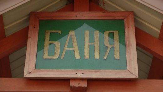 Из за долгов за электричество в посёлке Большое Козино закрыли общественную баню