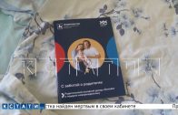 Новые меры региональной поддержки получают нижегородские роженицы