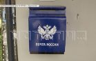 Нижегородские почтовые отделения перешли на график работы 1 час в неделю