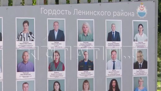 В Ленинском районе Нижнего Новгорода открыли Доску почёта