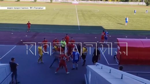 Футбольный матч команд Сарова и Городца был остановлен из за массовой драки во втором тайме