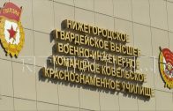 В Кстове открылось Нижегородское гвардейское военно инженерное училище