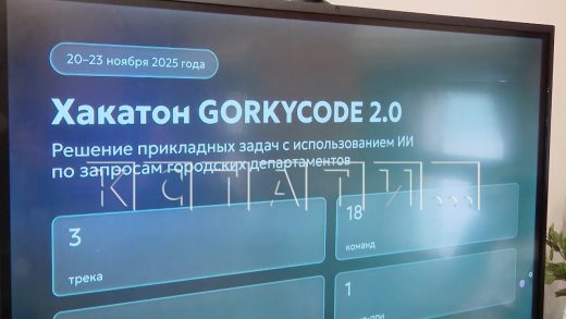 В Нижнем Новгороде пройдёт хакатон «GORKYCODE»