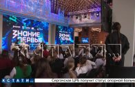 В Нижнем Новгороде стартовал трёхдневный марафон «Знание Первые»