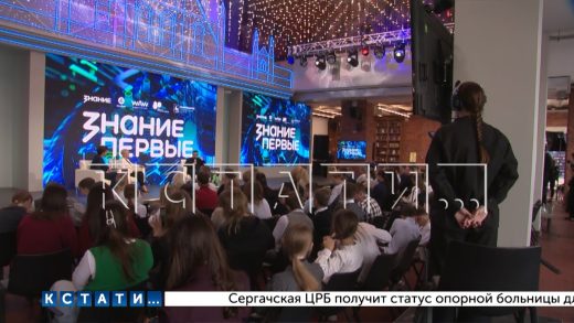 В Нижнем Новгороде стартовал трёхдневный марафон «Знание Первые»