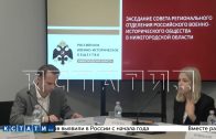 Губернатор Нижегородской области провёл заседание совета регионального отделения РВИО