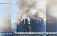 Нарушение техники безопасности стало причиной пожара в яхт клубе