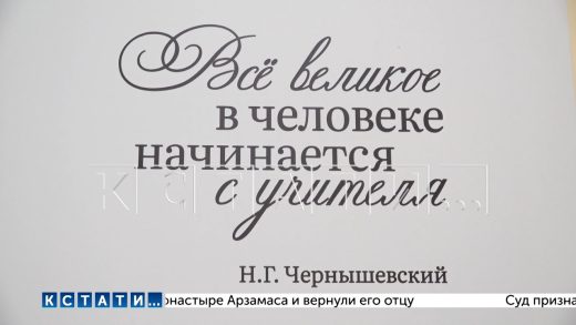Самые творческие педагоги принимали сегодня поздравления от руководства Нижнего Новгорода