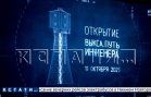 Шуховскую башню открыли после переноса в центре Выксы