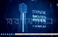 Шуховскую башню открыли после переноса в центре Выксы