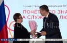 В Нижнем Новгороде сегодня прошло награждение почётным знаком «За служение людям»