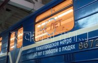 Нижегородское метро брэндируют в честь 40 летнего юбилея
