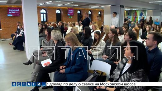 В Нижнем Новгороде сегодня прошёл Карьерный форум
