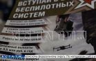 Новая группа нижегородских добровольцев отправилась в войска БПЛА Новая группа нижегородских добровольцев отправилась в войска БПЛА