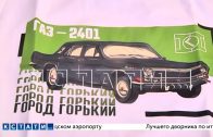 За любовь к продукции «ГАЗа» могут засудить — создателя бренда «Горький» привлекают за «Волгу»