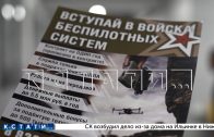 Для службы в войсках беспилотных летательных систем отправилась группа нижегородских добровольцев