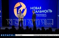 Финал международного кинофорума прошёл в Нижнем Новгороде