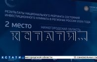 Нижегородская область заняла второе место в национальном рейтинге инвестиционного климата Нижегородская область заняла второе место в национальном рейтинге инвестиционного климата
