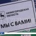 Около 800 гуманитарных конвоев отправлено из Нижегородской области в зону СВО