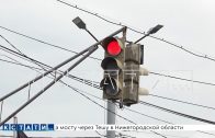 В Нижнем Новгороде модернизируют светофоры на одной из главных магистралей города