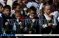 350 000 юных нижегородцев сегодня сели за парты 350 000 юных нижегородцев сегодня сели за парты