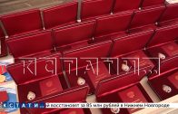 47 нижегородцам сегодня вручили государственные награды
