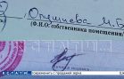 Чтобы не дать жителям отказаться от услуг ДУК, подписи жителей подделывают изощрённым методом Чтобы не дать жителям отказаться от услуг ДУК, подписи жителей подделывают изощрённым методом