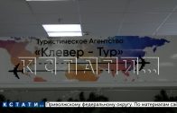 Новые обманутые туристы штурмуют офис турфирмы, а турфирма ищет новых клиентов удалённо
