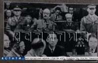 Выставка, посвященная 80 летию Нюрнбергского процесса, открылась на Нижегородской Ярмарке Выставка, посвященная 80 летию Нюрнбергского процесса, открылась на Нижегородской Ярмарке