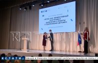 Представители учреждений образования со всей России съехались в Нижний Новгород