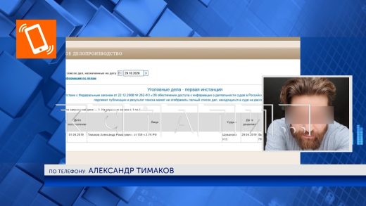 Удивительно наглый мошенник, несмотря на судимость, представляется следователем